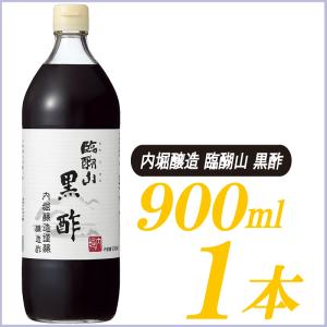 内堀醸造 臨醐山黒酢 900ml｜クイックファクトリー