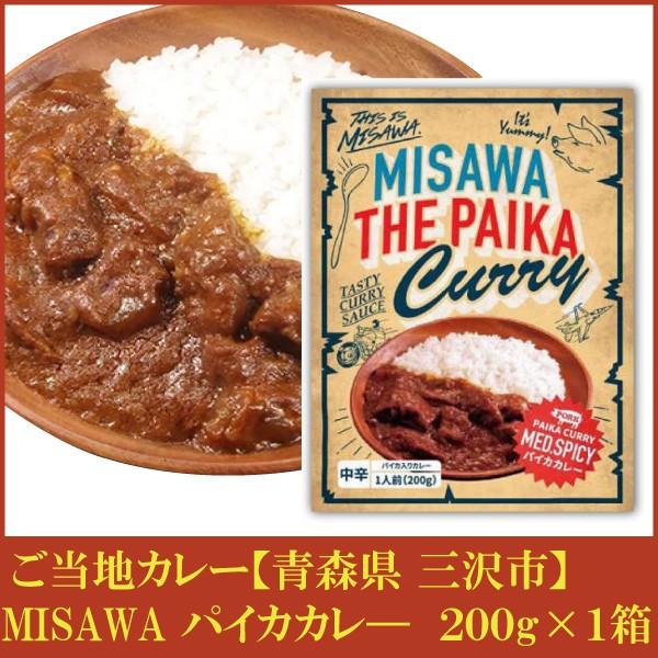 三沢 パイカカレー（中辛）220g×1箱　(青森県 ご当地カレー )