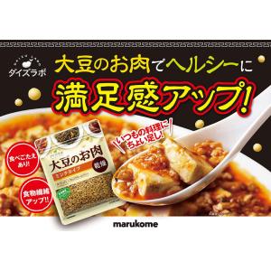 マルコメ ダイズラボ 大豆のお肉 乾燥ミンチタ...の詳細画像5