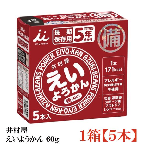 井村屋 えいようかん 1箱 (60g×5本入)