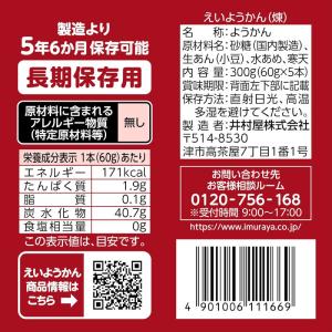 井村屋 えいようかん 3箱 (60g×15本)...の詳細画像4
