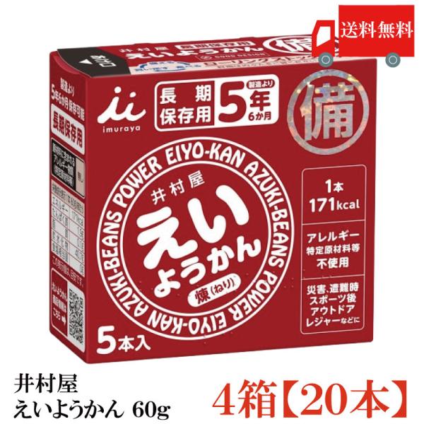 井村屋 えいようかん 4箱 (60g×20本) 送料無料