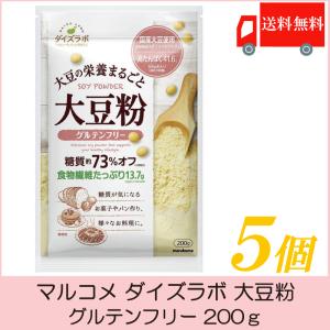 マルコメ ダイズラボ 大豆粉 グルテンフリー 200g×5個 送料無料｜quickfactory