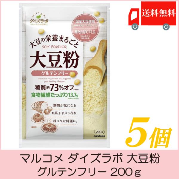 マルコメ ダイズラボ 大豆粉 グルテンフリー 200g×5個 送料無料