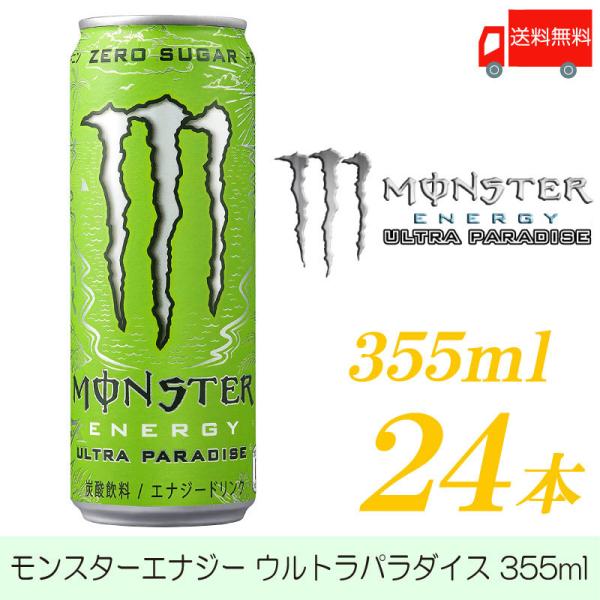 アサヒ飲料 モンスターエナジードリンク ウルトラパラダイス 355ml ×24本 送料無料