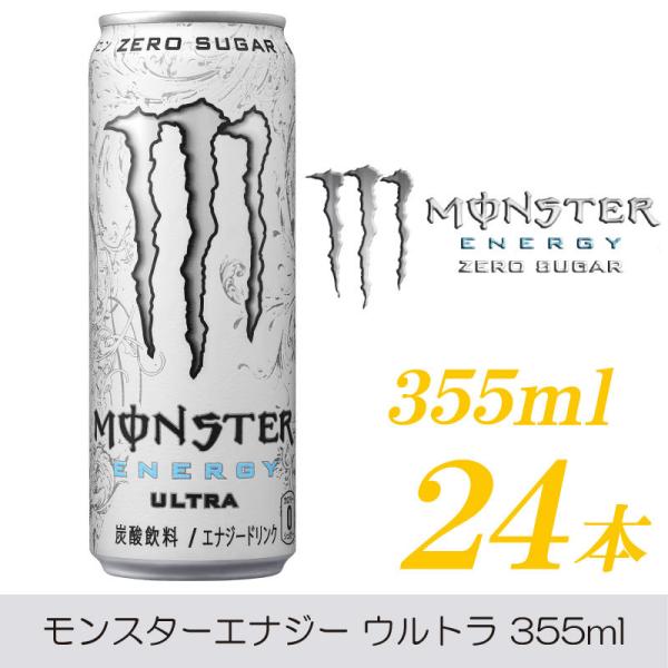 アサヒ飲料 モンスターエナジードリンク ウルトラ 355ml×24本