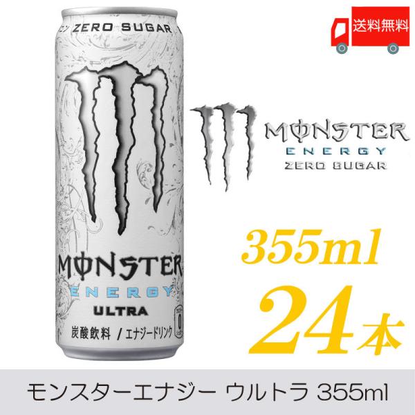 アサヒ飲料 モンスターエナジードリンク ウルトラ 355ml ×24本 送料無料
