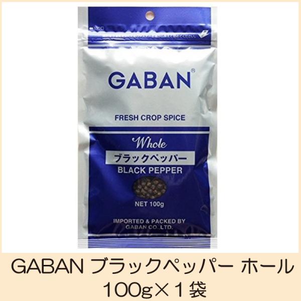 ギャバン スパイス GABAN ブラックペッパー ホール 100g