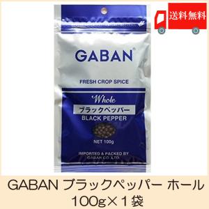 ギャバン スパイス GABAN ブラックペッパー ホール 100g