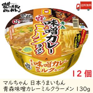 マルちゃん 日本うまいもん 青森味噌カレーミルクラーメン