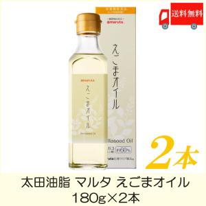 太田油脂 マルタ えごまオイル 180g ×2本 送料無料｜quickfactory