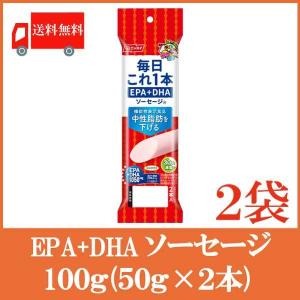 魚肉ソーセージ ニッスイ 毎日これ一本 EPA+DHA ソーセージ 100g(50g×2本)×2袋 送料無料（機能性表示食品）｜quickfactory