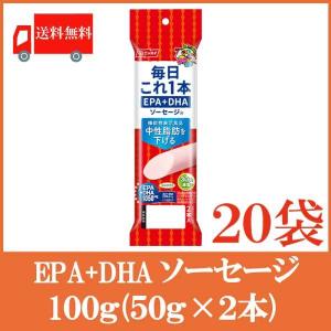 魚肉ソーセージ ニッスイ 毎日これ一本 EPA+DHA ソーセージ 100g×20袋