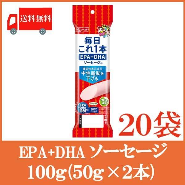 魚肉ソーセージ ニッスイ 毎日これ一本 EPA+DHA ソーセージ 100g(50g×2本)×20袋...