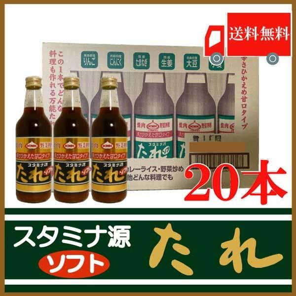 焼肉のたれ 青森 上北農産加工 スタミナ源たれ ソフト 410g ×20本 送料無料