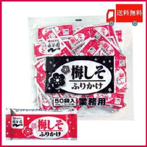 永谷園 ふりかけ 梅しそ 業務用 1.7g×50袋入