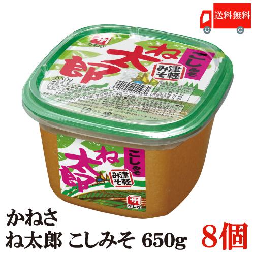 かねさ ね太郎 こしみそ（カップ）650g×8個 送料無料 ポイント消化