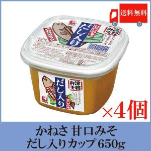 かねさ 甘口みそ だし入り（カップ）650g×4個 送料無料｜quickfactory