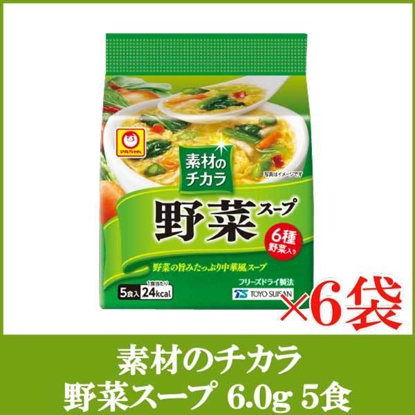 東洋水産 マルちゃん 素材のチカラ 野菜スープ (6.0g×5食)×6袋入【1箱】