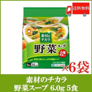 東洋水産 マルちゃん 素材のチカラ 野菜スープ (6.0g×5食)×6袋入【1箱】送料無料｜quickfactory