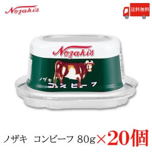 ノザキ（Nozaki's） コンビーフ 缶詰 コンビーフ 80g ×2缶 : クイック