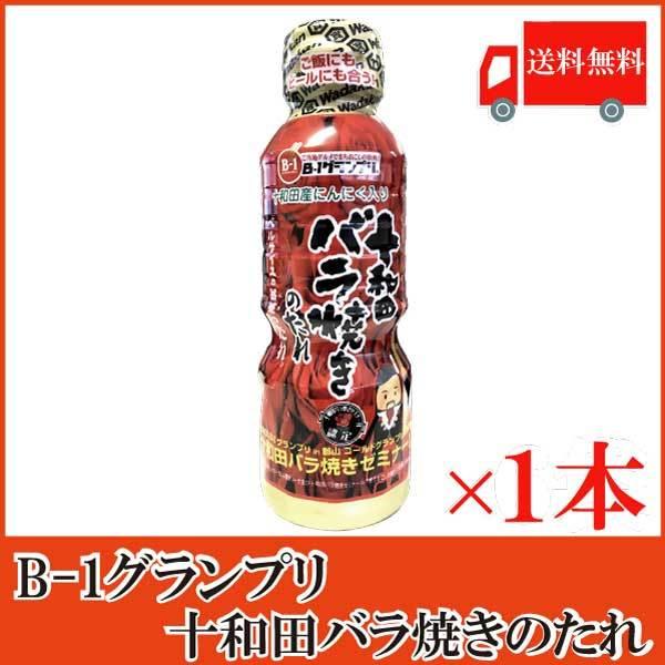 十和田バラ焼きのたれ 360g ×1本 ベルサイユの薔華ったれ　送料無料