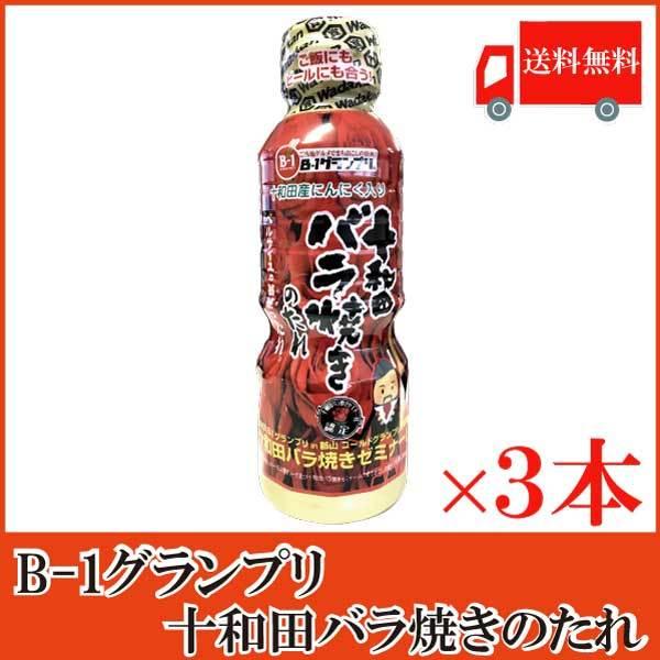 十和田バラ焼きのたれ 360g ×3本 ベルサイユの薔華ったれ　送料無料