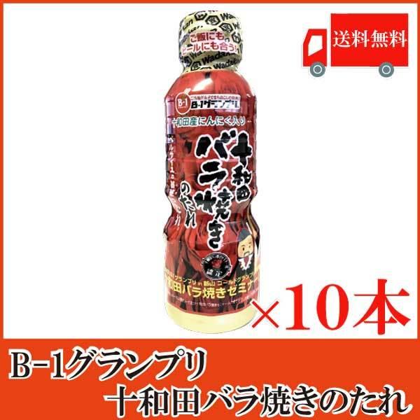 十和田バラ焼きのたれ 360g ×10本 ベルサイユの薔華ったれ　送料無料