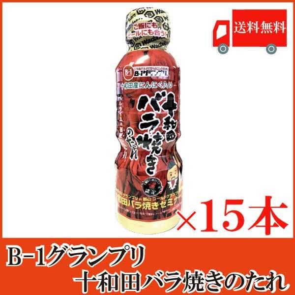 十和田バラ焼きのたれ 360g ×15本 ベルサイユの薔華ったれ　送料無料