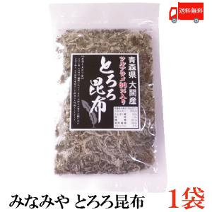 みなみや とろろ昆布 1袋 青森県大間産ツルアラメを60...