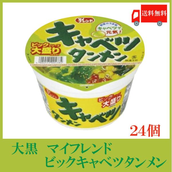 大黒 マイフレンド ビックキャベツタンメン 100g ×24個 (12個入×2ケース) 送料無料