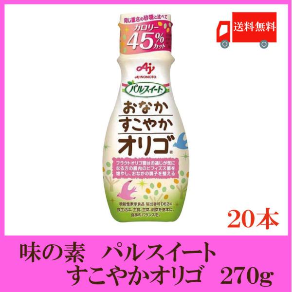味の素 パルスイート すこやかオリゴ270g×20本 送料無料