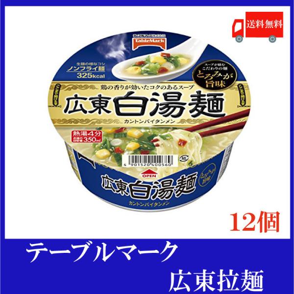 テーブルマーク 広東白湯麺 86g ×12個 送料無料