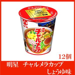 チャルメラ カップラーメンの商品一覧 ラーメン 麺類 パスタ 食品 通販 Yahoo ショッピング