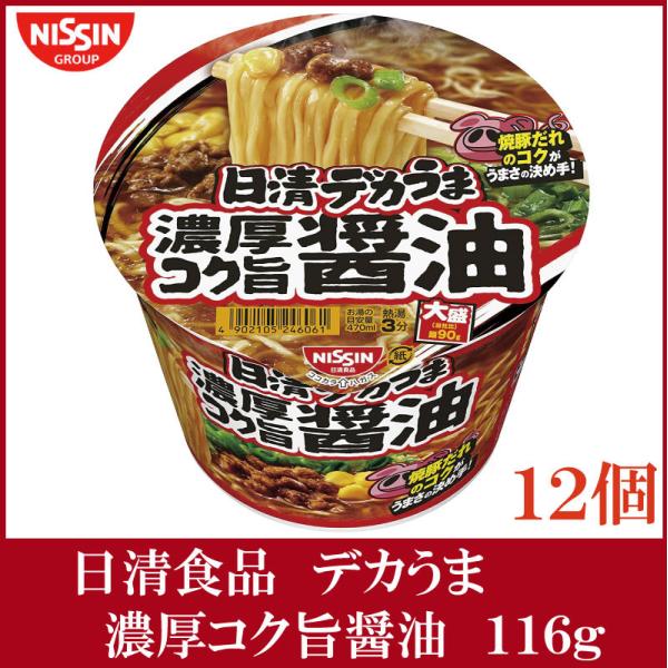 日清食品 デカうま 濃厚コク旨醤油 116g×12個