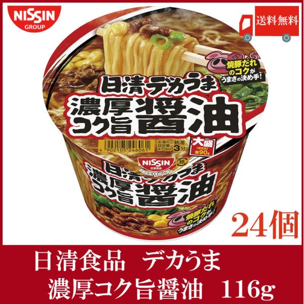 日清食品 デカうま 濃厚コク旨醤油 116g×24個 (12個入×2ケース) 送料無料