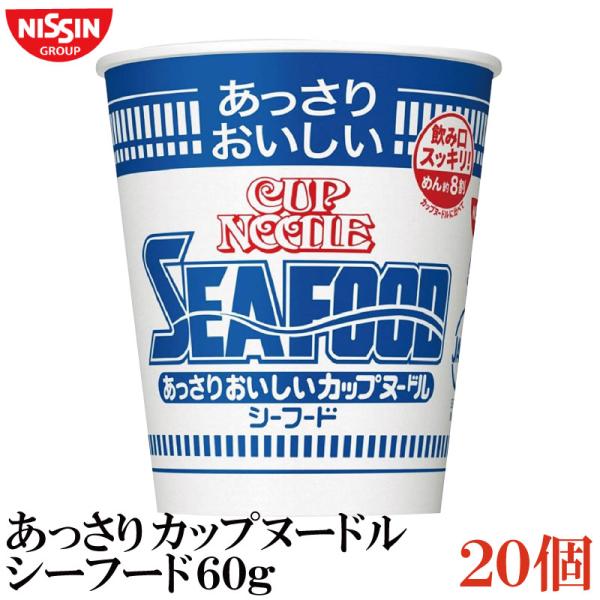 日清食品 あっさりおいしいカップヌードル シーフード 60g×20個