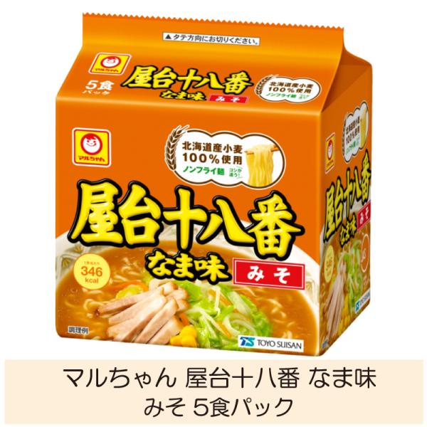 マルちゃん ラーメン 屋台十八番 なま味 みそ 5食パック
