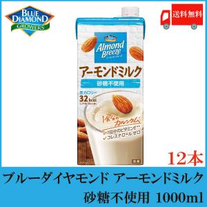 ポッカサッポロ アーモンド・ブリーズ 砂糖不使用 アーモンドミルク 1000ml 紙パック×12本 送料無料｜クイックファクトリー