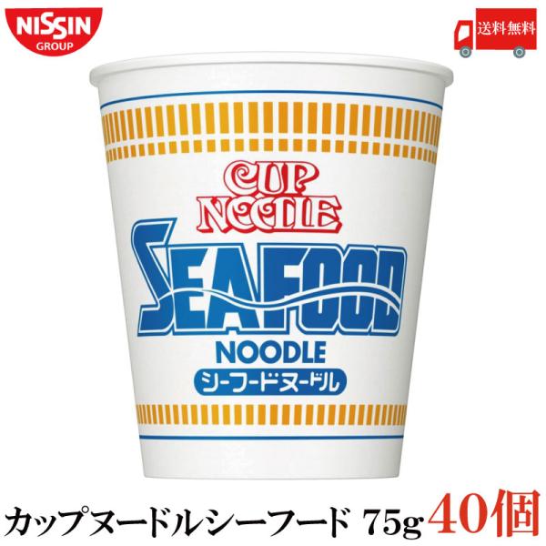 日清食品 日清 カップヌードル シーフードヌードル 75g ×2ケース (40個入) 送料無料