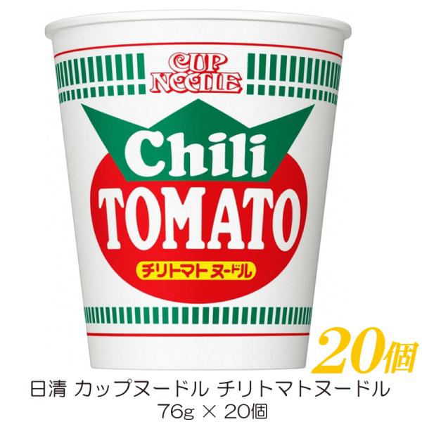 日清食品 日清 カップヌードル チリトマトヌードル 76g ×1ケース (20食入)