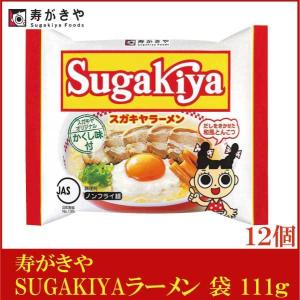 寿がきや 即席 SUGAKIYAラーメン 111g×12個