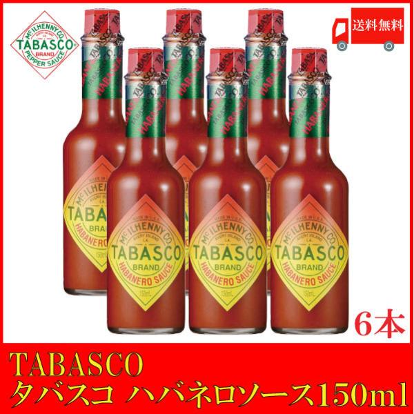 タバスコ ハバネロソース 150ml×6本 送料無料