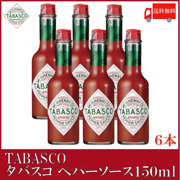 タバスコ オリジナル ペパーソース 150ml×6本 送料無料