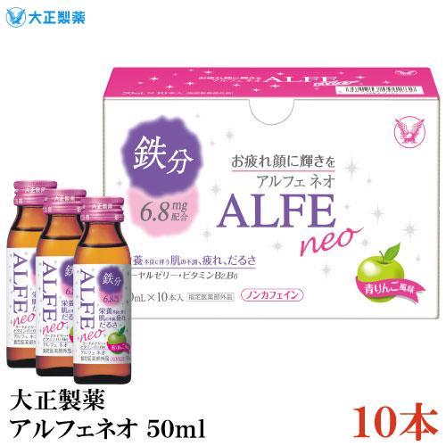 大正製薬 アルフェ ネオ 50ml×10本