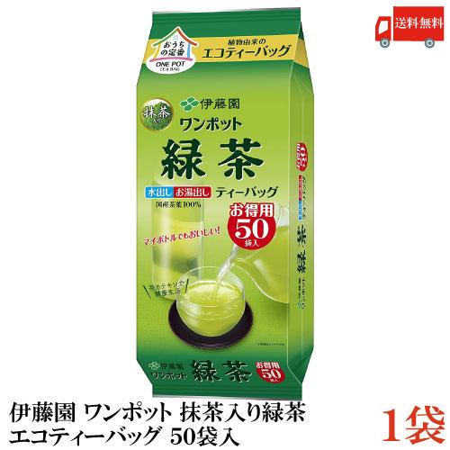 伊藤園 ワンポット抹茶入り 緑茶 エコティーバッグ 50袋 ×1個 送料無料