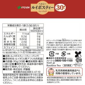 伊藤園 ヘルシー ルイボスティー ティーバッグ...の詳細画像5