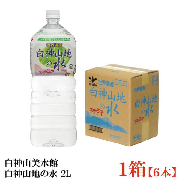 白神山美水館 白神山地の水 2L ペットボトル ×6本