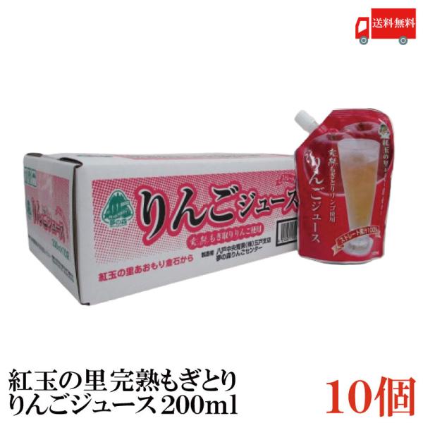 八戸中央青果 完熟もぎとりりんご使用 紅玉の里あおもり倉石 ストレート果汁100% りんごジュース ...