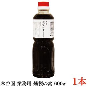 永谷園 業務用 燻製の素 600g